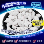 壓片糖果代加工_藥食同源片劑oem_德州健之源