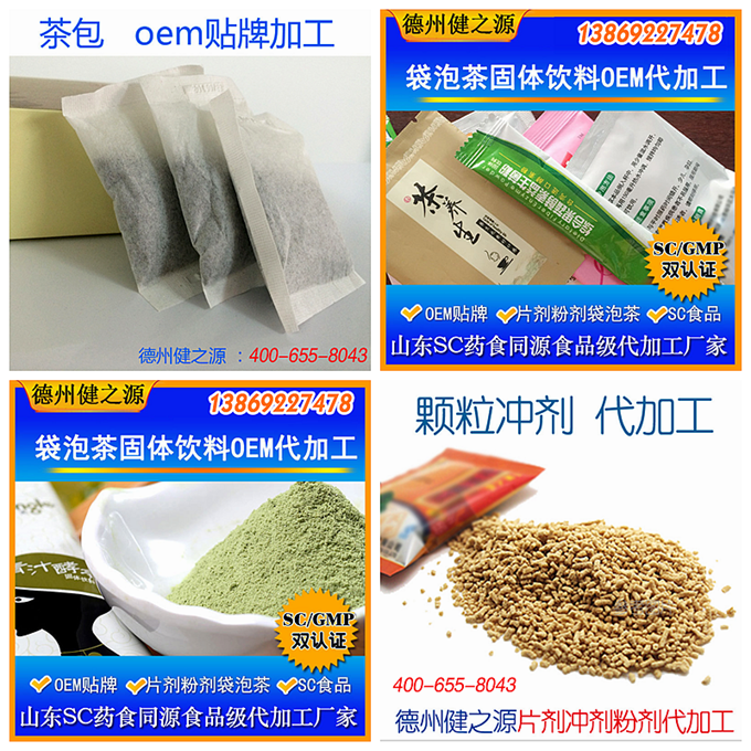 山東保健食品oem貼牌代加工廠-德州健之源